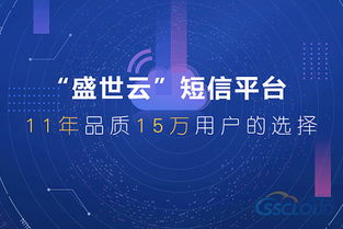北京群發(fā)短信軟件哪家專業(yè)？盛世云一鍵群發(fā)科技服務(wù)解析